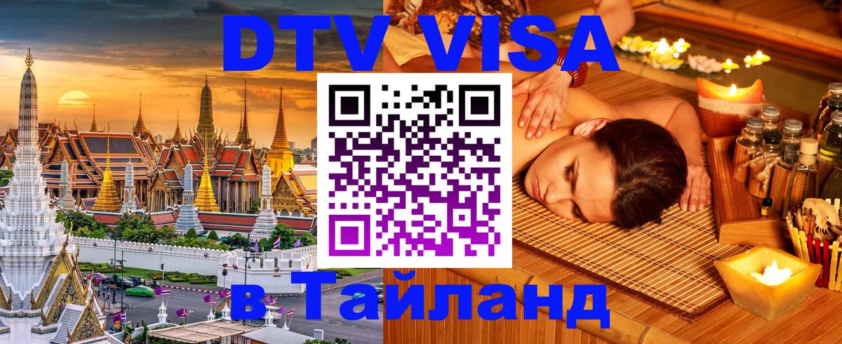 Цены на DTV визу в Таиланд — пакеты услуг, достаточно даже паспорта - 